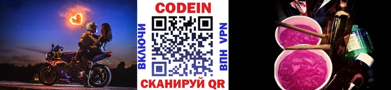 Codein Purple Drank  OMG ONION  Валдай 